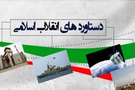 پاورپوینت درس بیست و پنجم آرمان ها و دستاوردهای انقلاب اسلامی