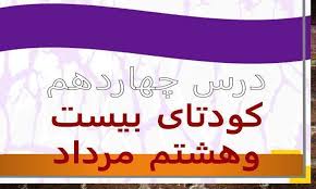 پاورپوینت تاریخ معاصر ایران درس چهاردهم کودتای بیست و هشتم مرداد